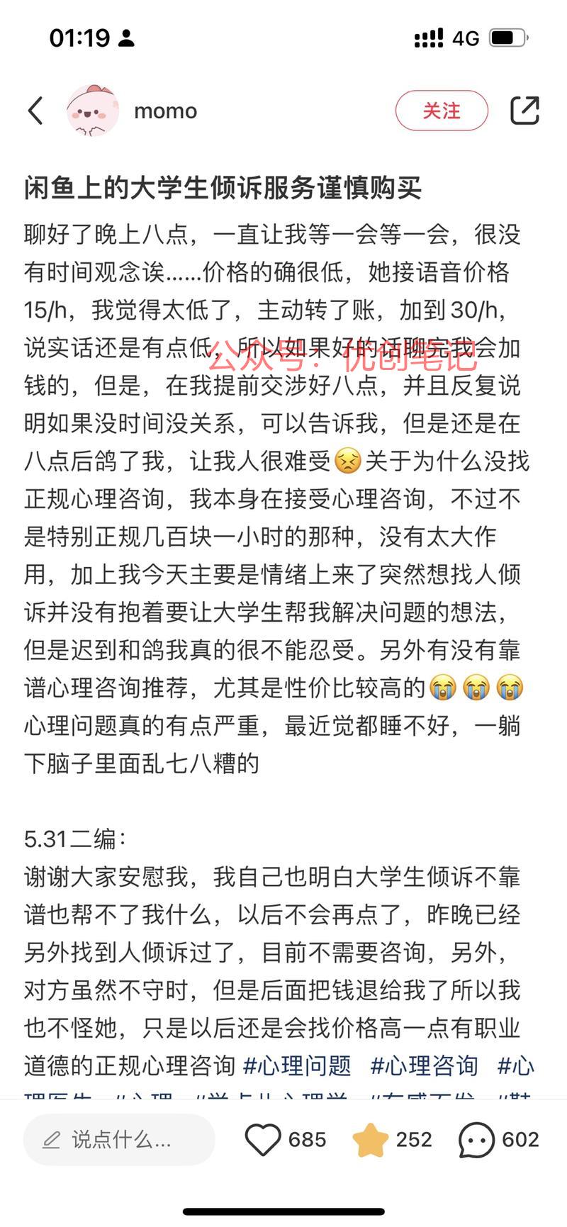 小红书刷到一个吐槽闲鱼…#情报-搞钱线报📢论坛-网创交流-优创圈